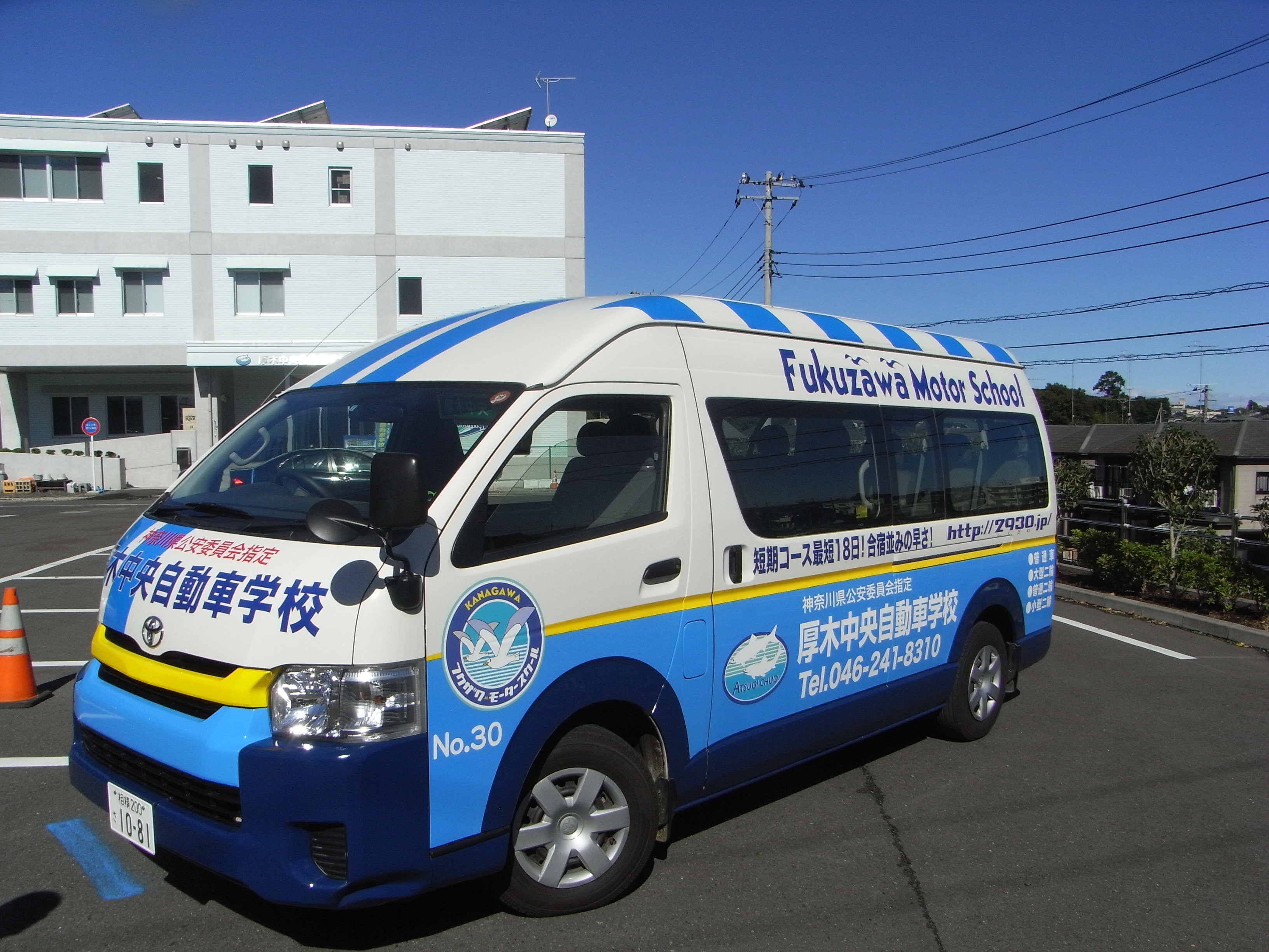 厚木 自動車 学校