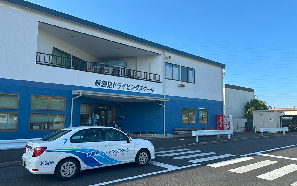 新鶴見ドライビングスクールの紹介画像1