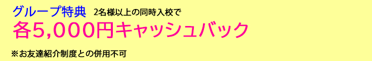 KANTOモータースクール溝ノ口校のキャンペーン