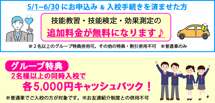KANTOモータースクール溝ノ口校のキャンペーン