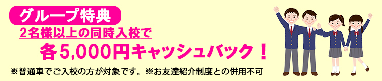KANTOモータースクール横浜西口校のキャンペーン